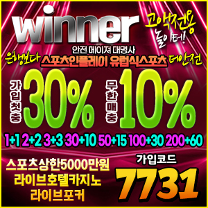 토토사이트 WINNER