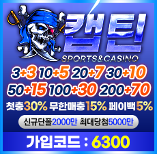 메이저토토사이트 캡틴