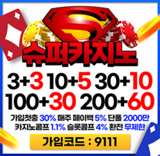 메이저놀이터 슈퍼벳