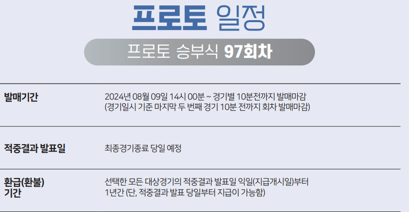 스포츠토토 일정